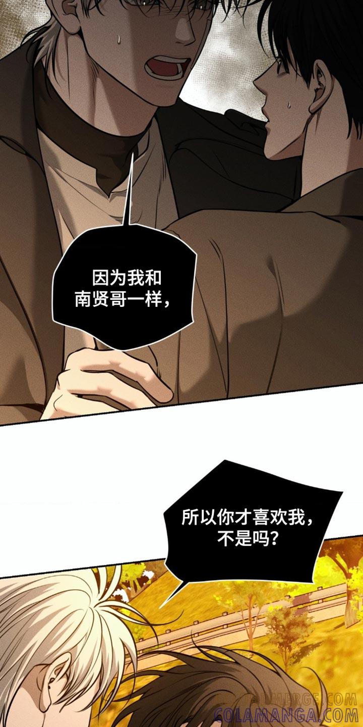 《纯白的假象》第93章：【第二季】哪里出了问题 第15页