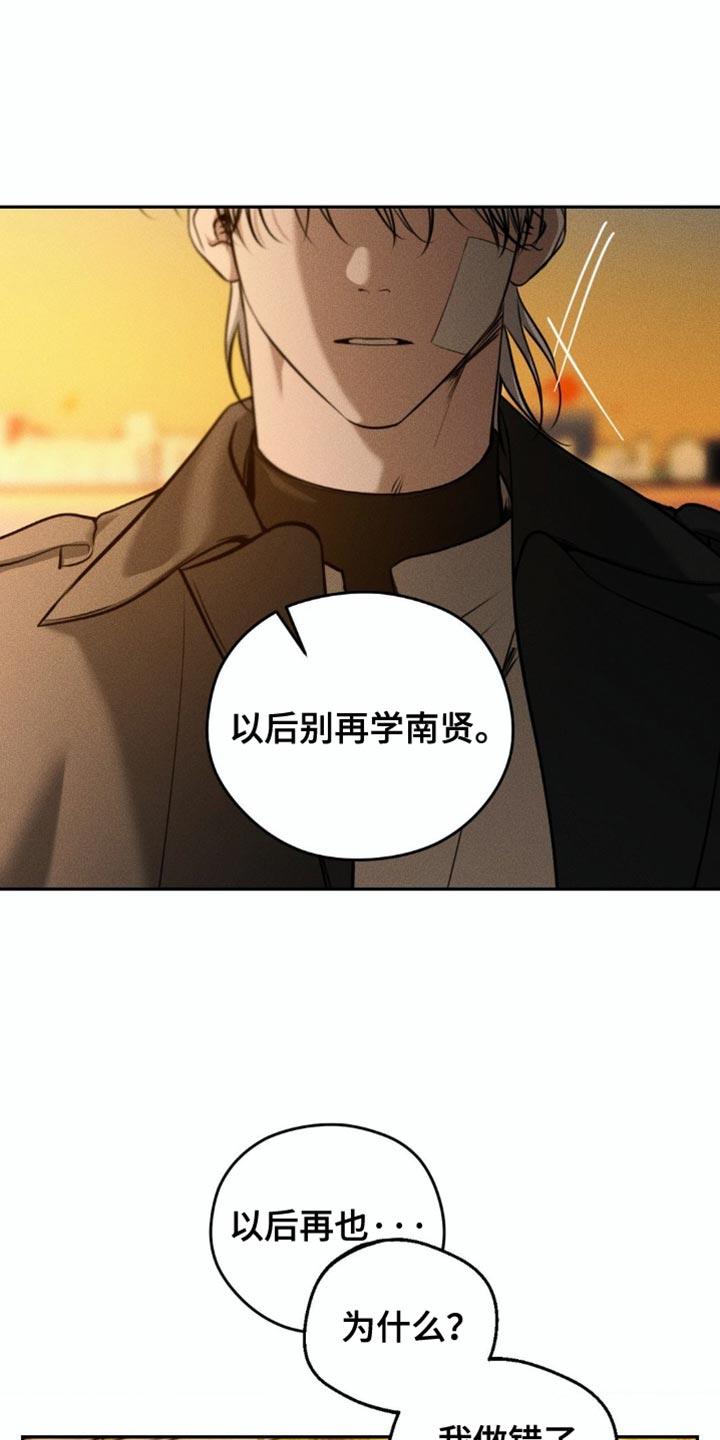 《纯白的假象》第93章：【第二季】哪里出了问题 第12页
