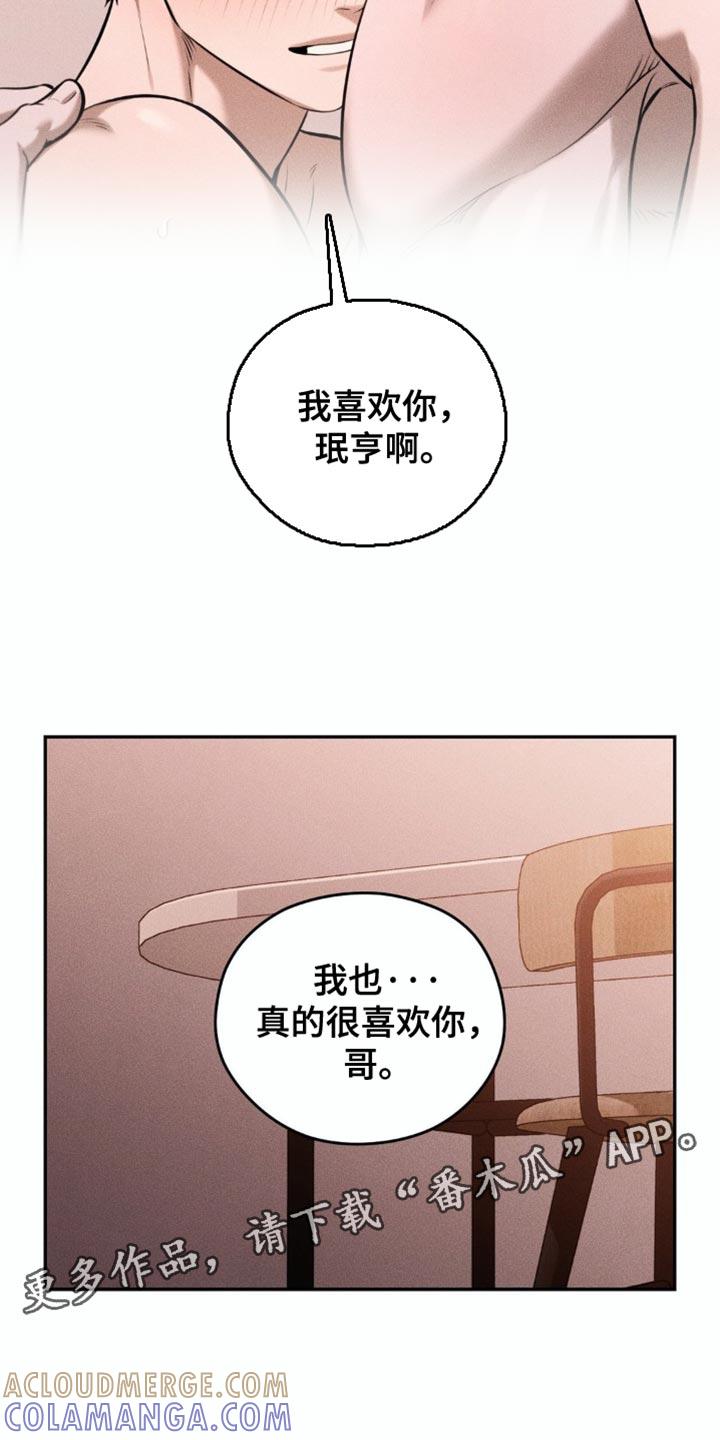 《纯白的假象》第94章：【第二季】希望不会后悔 第25页