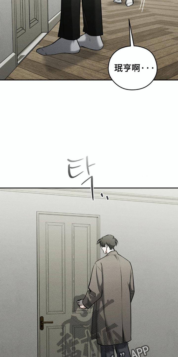 《纯白的假象》第94章：【第二季】希望不会后悔 第2页