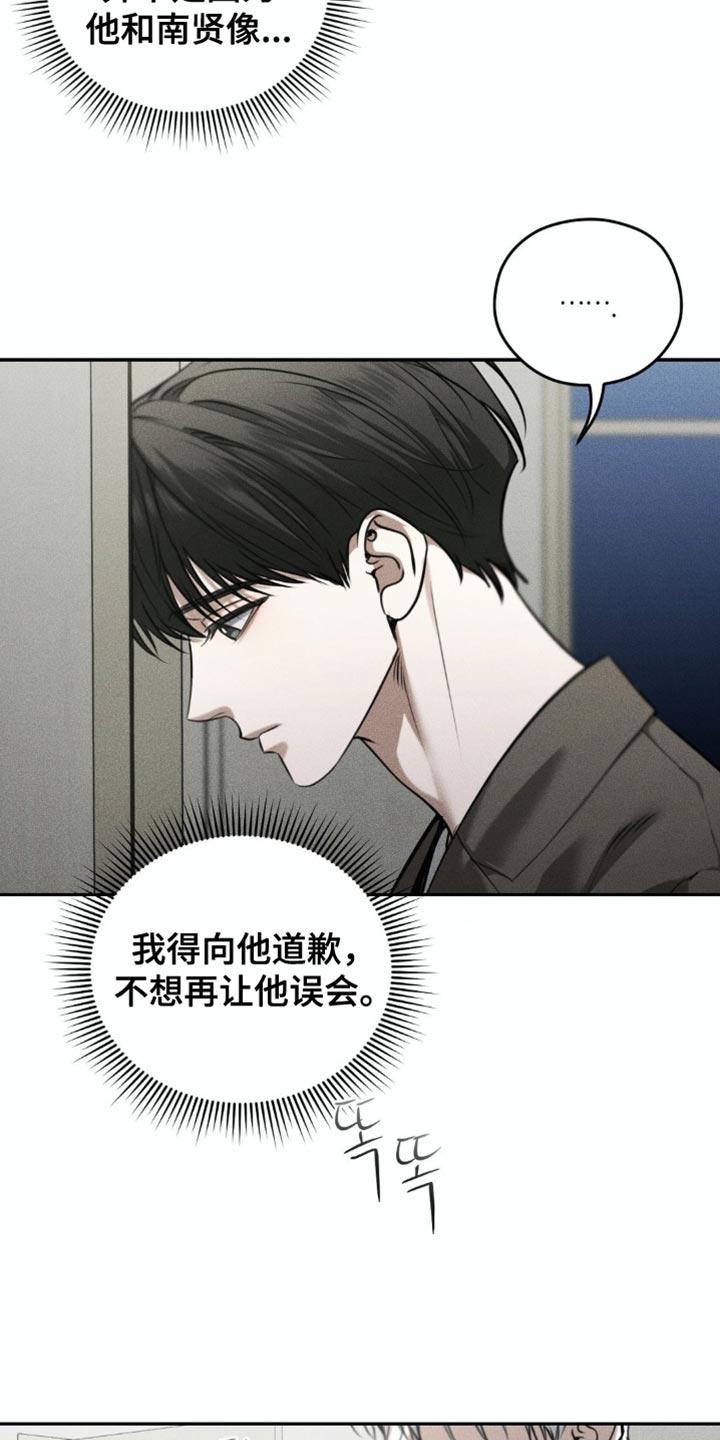 《纯白的假象》第94章：【第二季】希望不会后悔 第4页