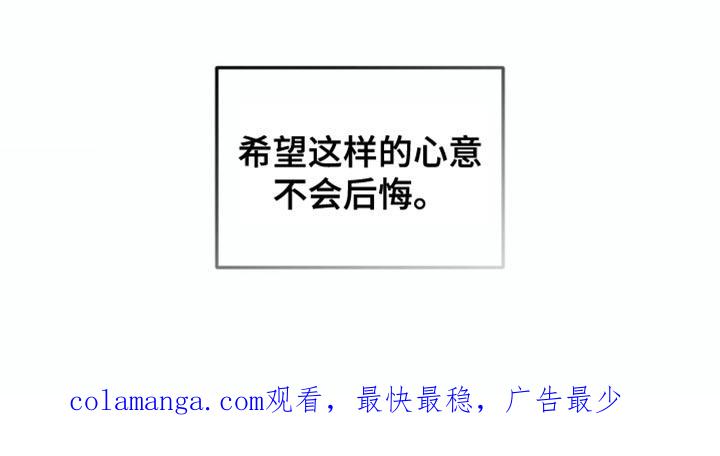《纯白的假象》第94章：【第二季】希望不会后悔 第26页