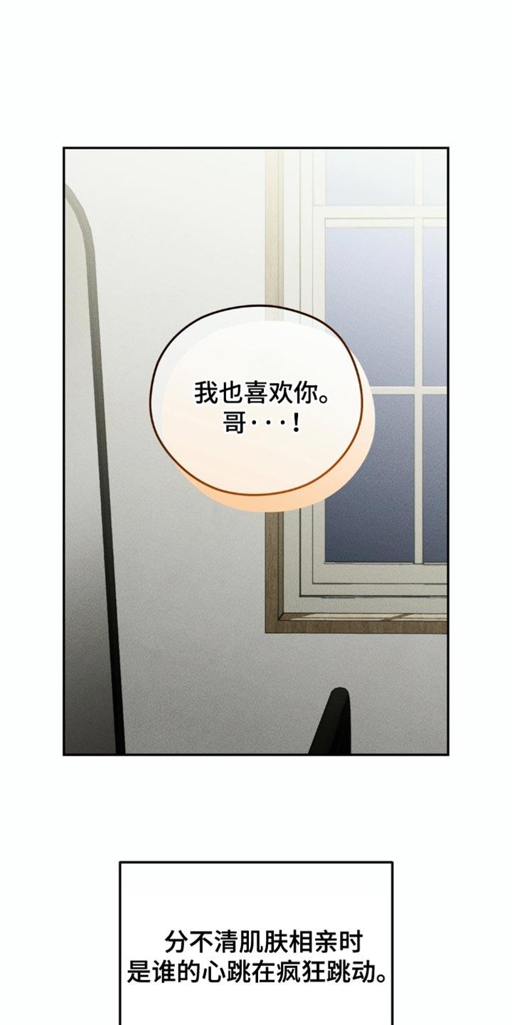 《纯白的假象》第94章：【第二季】希望不会后悔 第20页