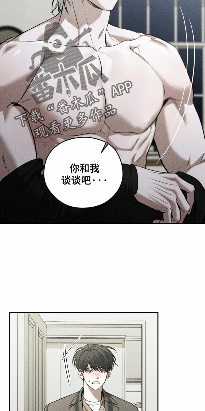 《纯白的假象》第94章：【第二季】希望不会后悔 第6页