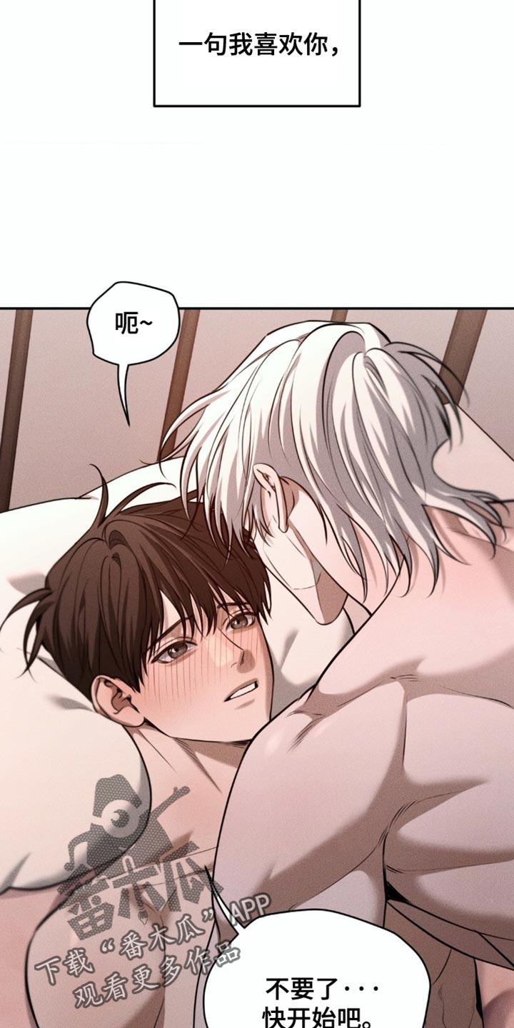 《纯白的假象》第94章：【第二季】希望不会后悔 第22页
