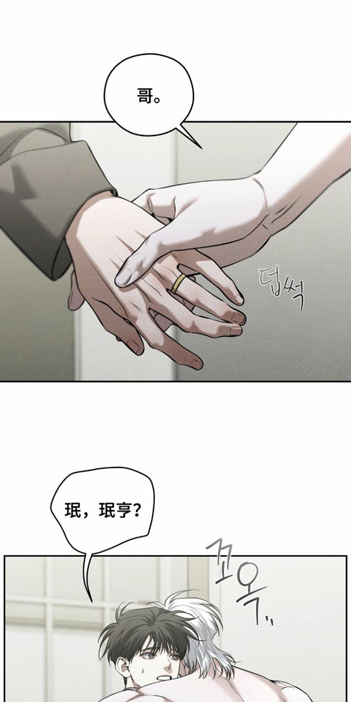 《纯白的假象》第94章：【第二季】希望不会后悔 第8页