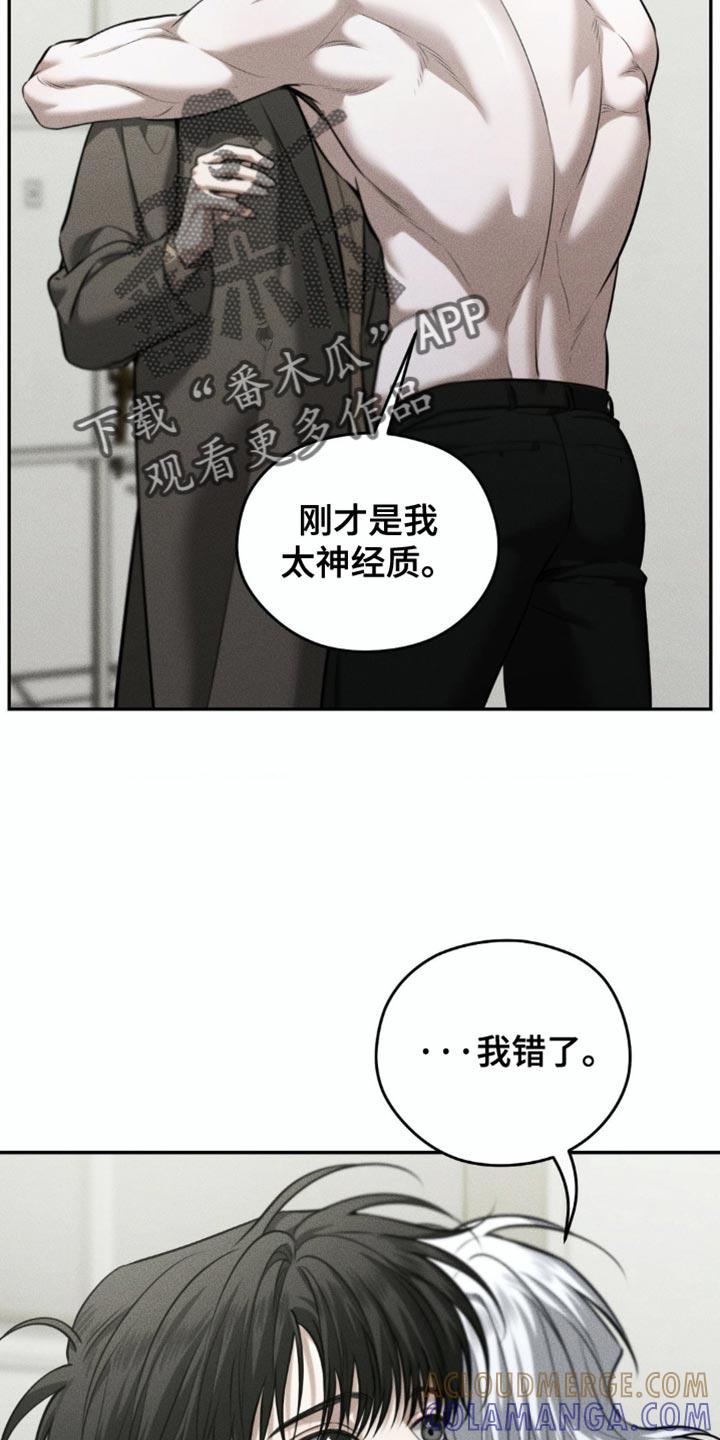 《纯白的假象》第94章：【第二季】希望不会后悔 第9页