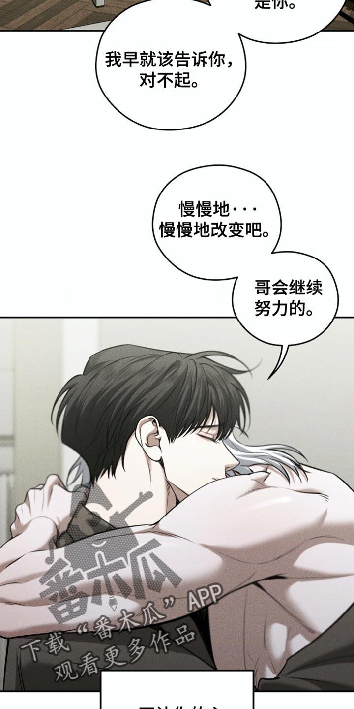 《纯白的假象》第94章：【第二季】希望不会后悔 第12页