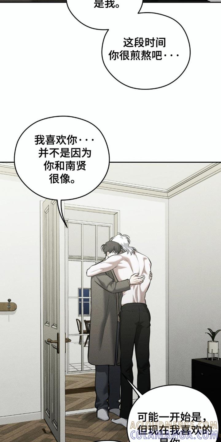 《纯白的假象》第94章：【第二季】希望不会后悔 第11页