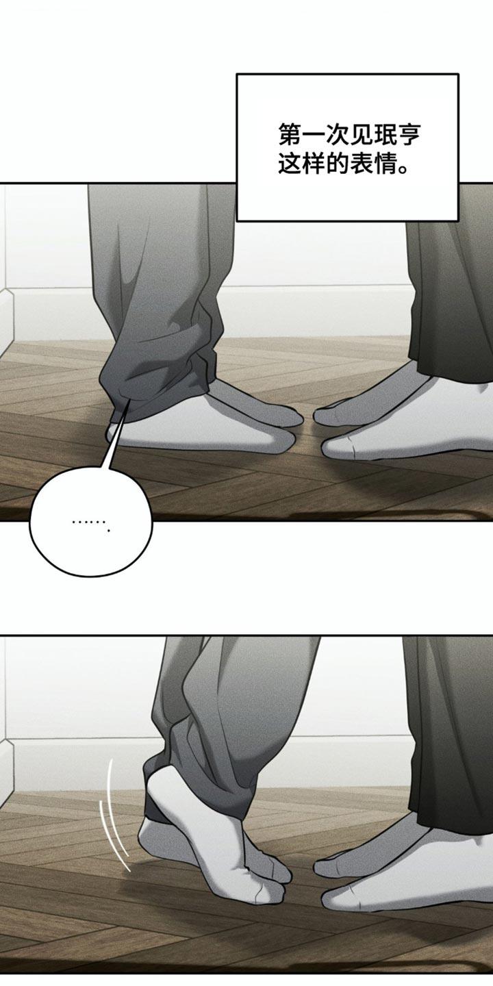 《纯白的假象》第94章：【第二季】希望不会后悔 第16页