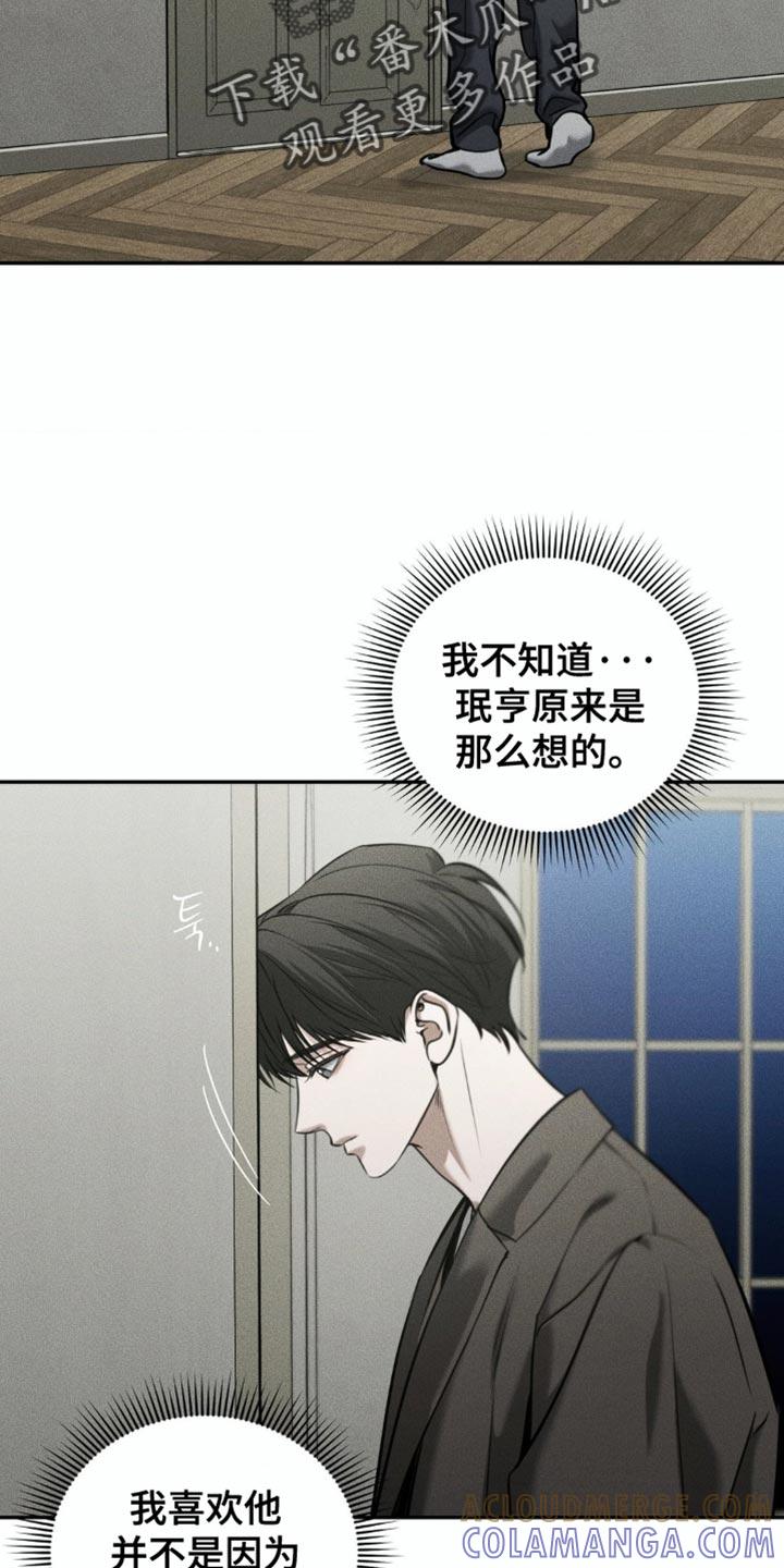 《纯白的假象》第94章：【第二季】希望不会后悔 第3页