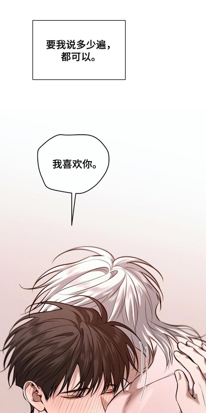《纯白的假象》第94章：【第二季】希望不会后悔 第24页