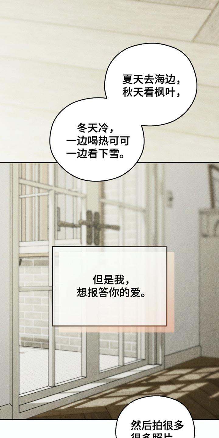 《纯白的假象》第95章：【第二季】你愿意和我一起吗？ 第18页