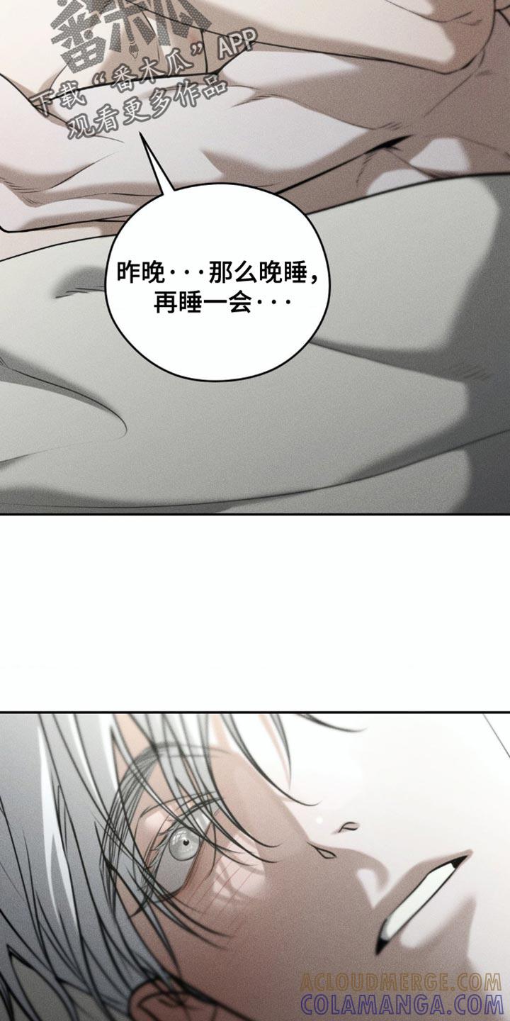 《纯白的假象》第95章：【第二季】你愿意和我一起吗？ 第3页