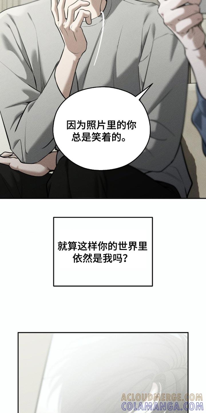 《纯白的假象》第95章：【第二季】你愿意和我一起吗？ 第15页