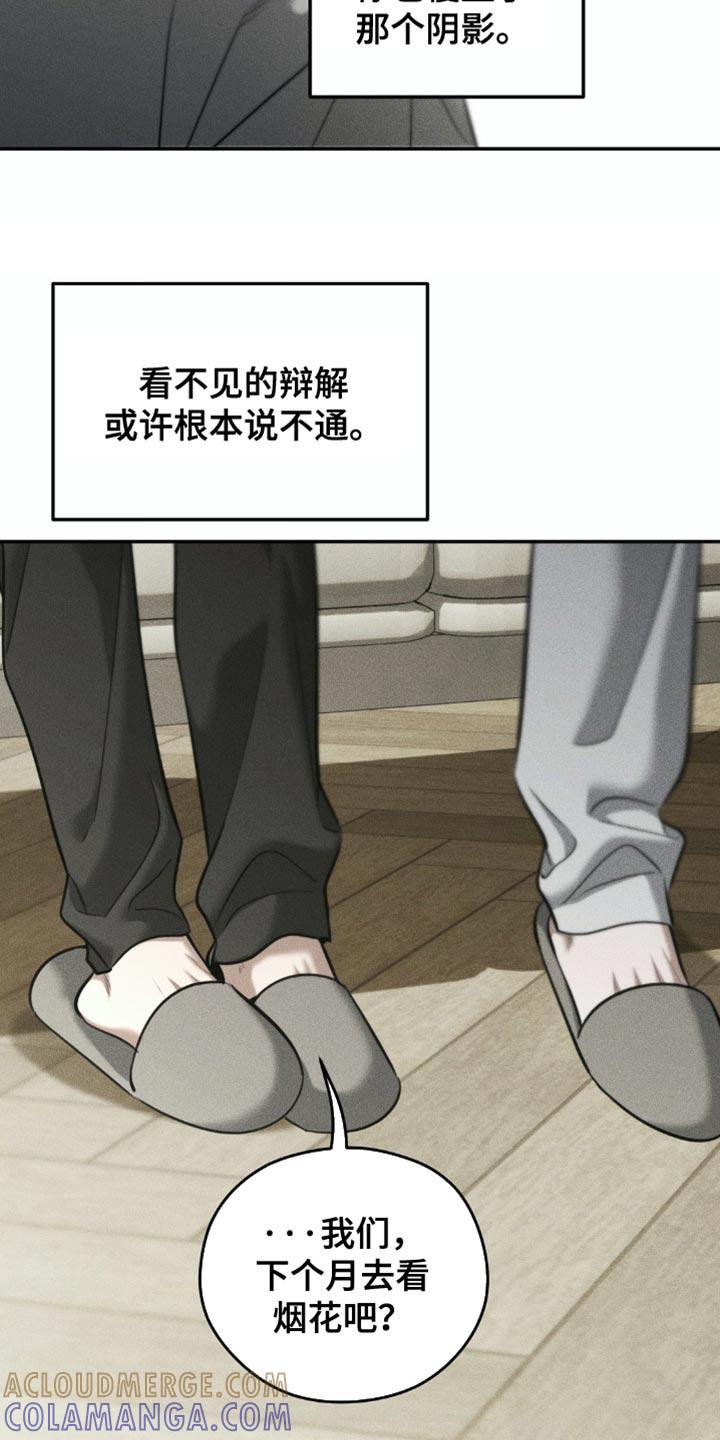 《纯白的假象》第95章：【第二季】你愿意和我一起吗？ 第17页