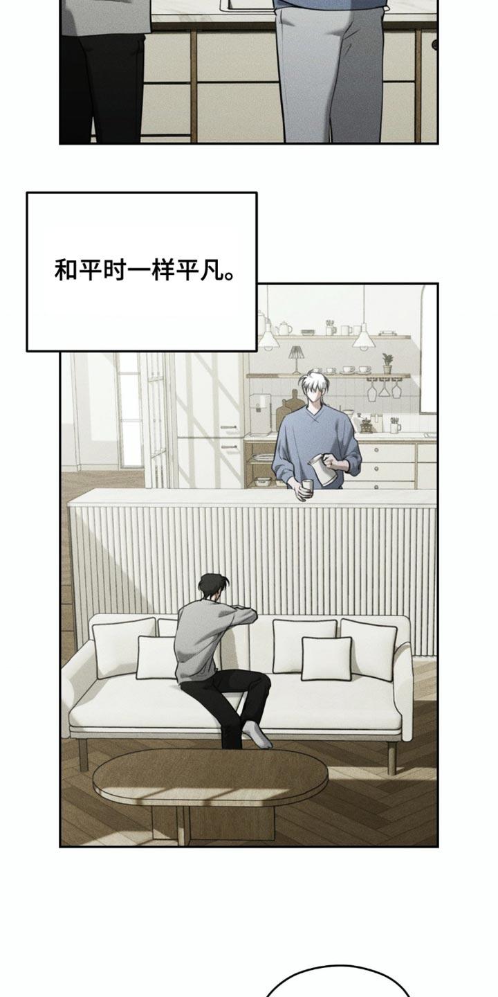 《纯白的假象》第95章：【第二季】你愿意和我一起吗？ 第8页