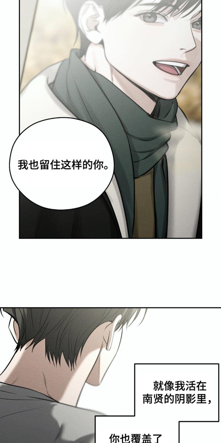 《纯白的假象》第95章：【第二季】你愿意和我一起吗？ 第16页