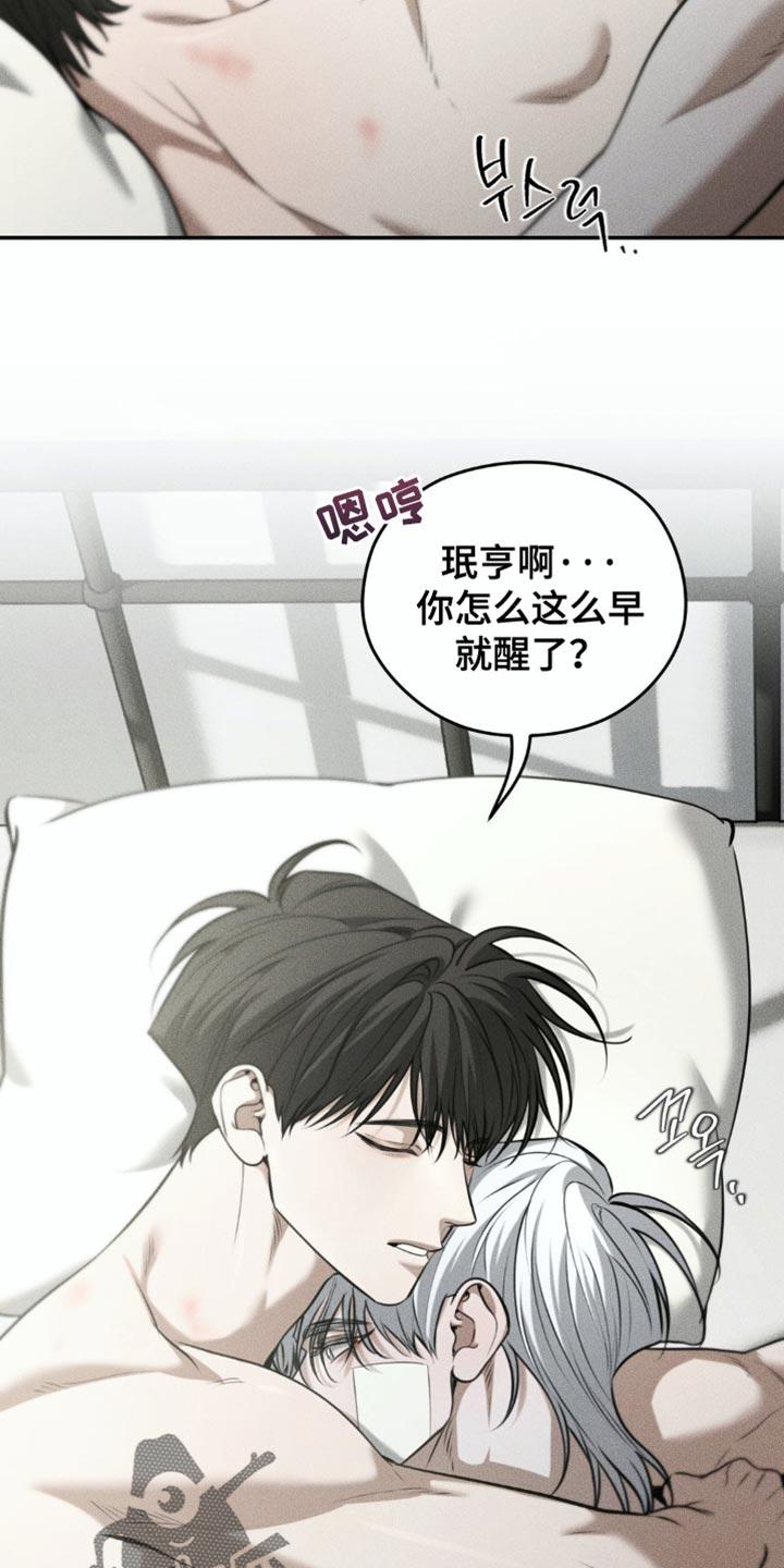 《纯白的假象》第95章：【第二季】你愿意和我一起吗？ 第2页