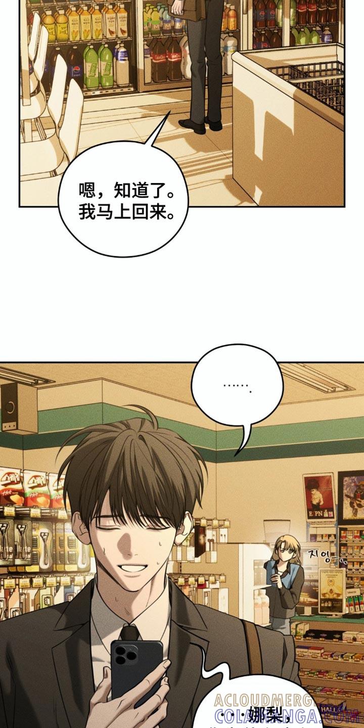 《纯白的假象》第96章：【第二季】有点舍不得 第11页