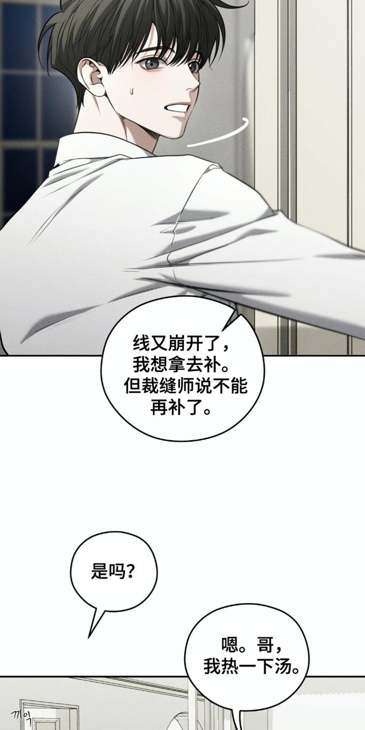 《纯白的假象》第96章：【第二季】有点舍不得 第30页