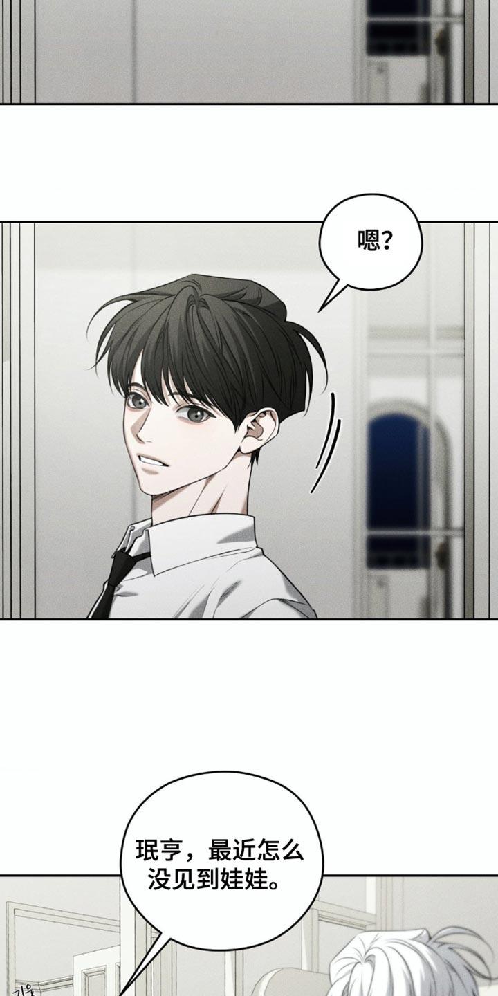 《纯白的假象》第96章：【第二季】有点舍不得 第28页