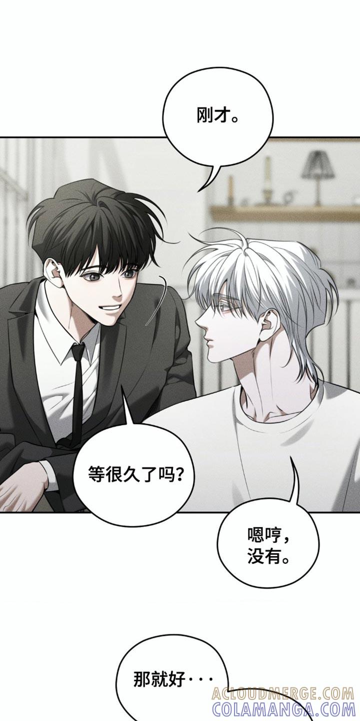 《纯白的假象》第96章：【第二季】有点舍不得 第23页