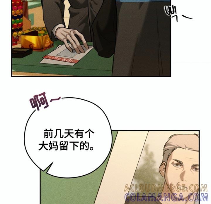 《纯白的假象》第96章：【第二季】有点舍不得 第15页