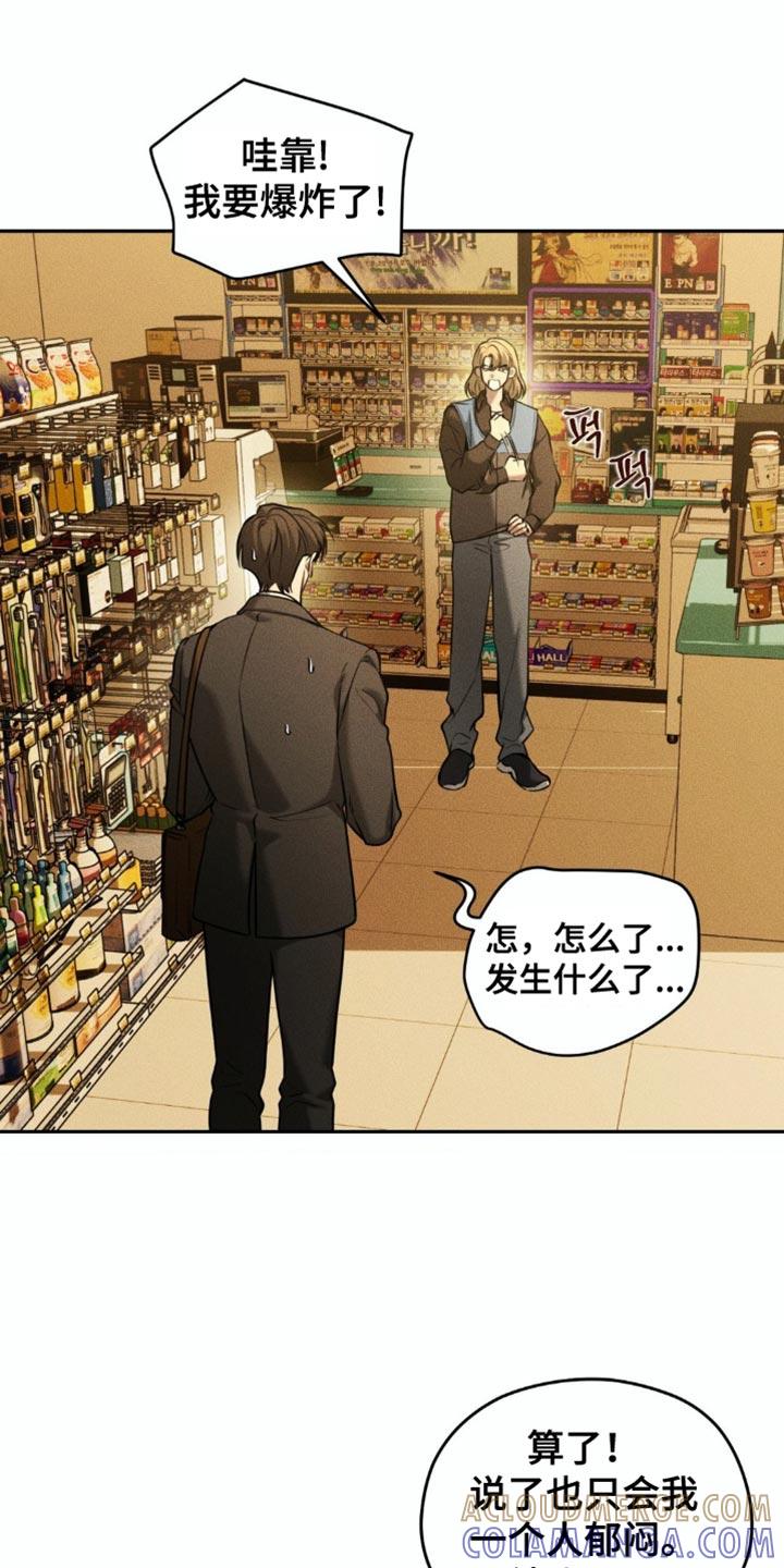 《纯白的假象》第96章：【第二季】有点舍不得 第13页
