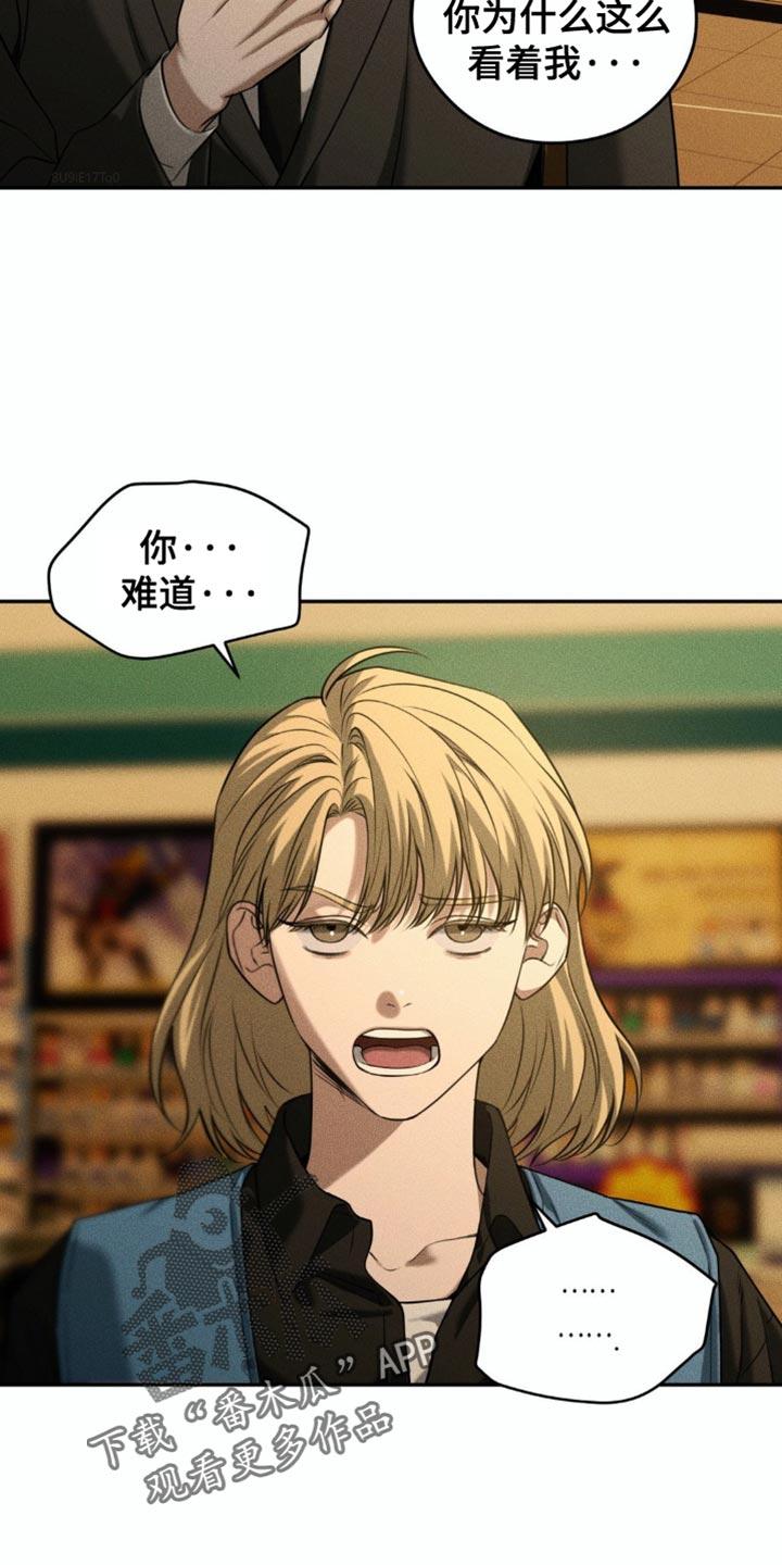 《纯白的假象》第96章：【第二季】有点舍不得 第12页