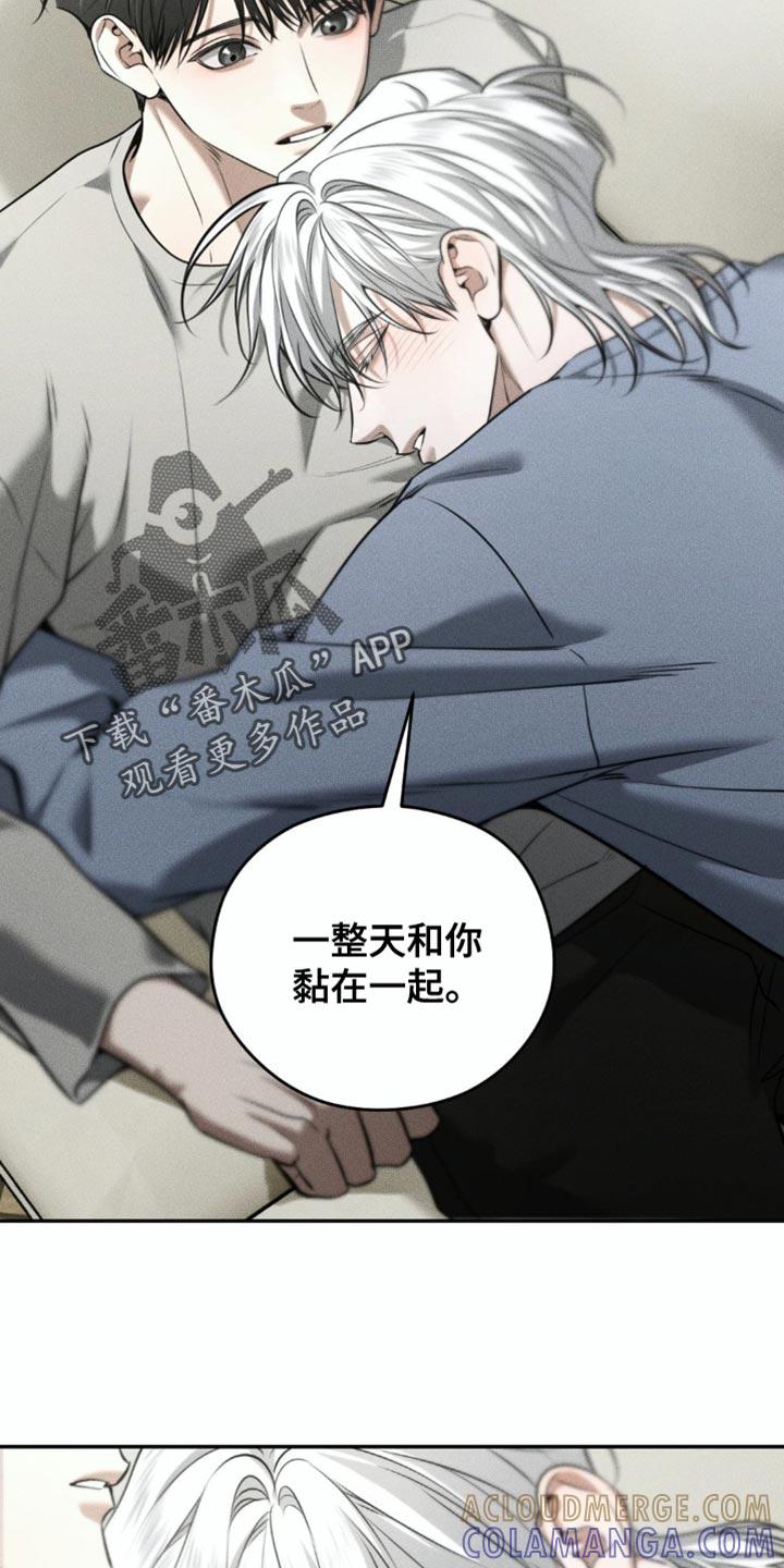 《纯白的假象》第96章：【第二季】有点舍不得 第7页
