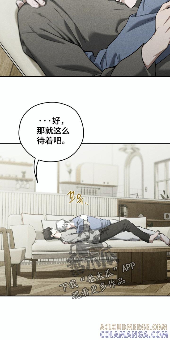 《纯白的假象》第96章：【第二季】有点舍不得 第9页