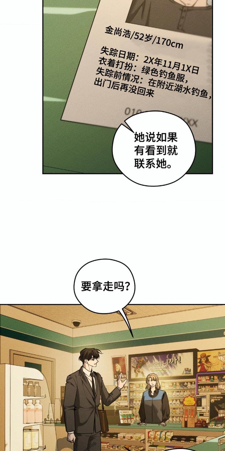 《纯白的假象》第96章：【第二季】有点舍不得 第16页