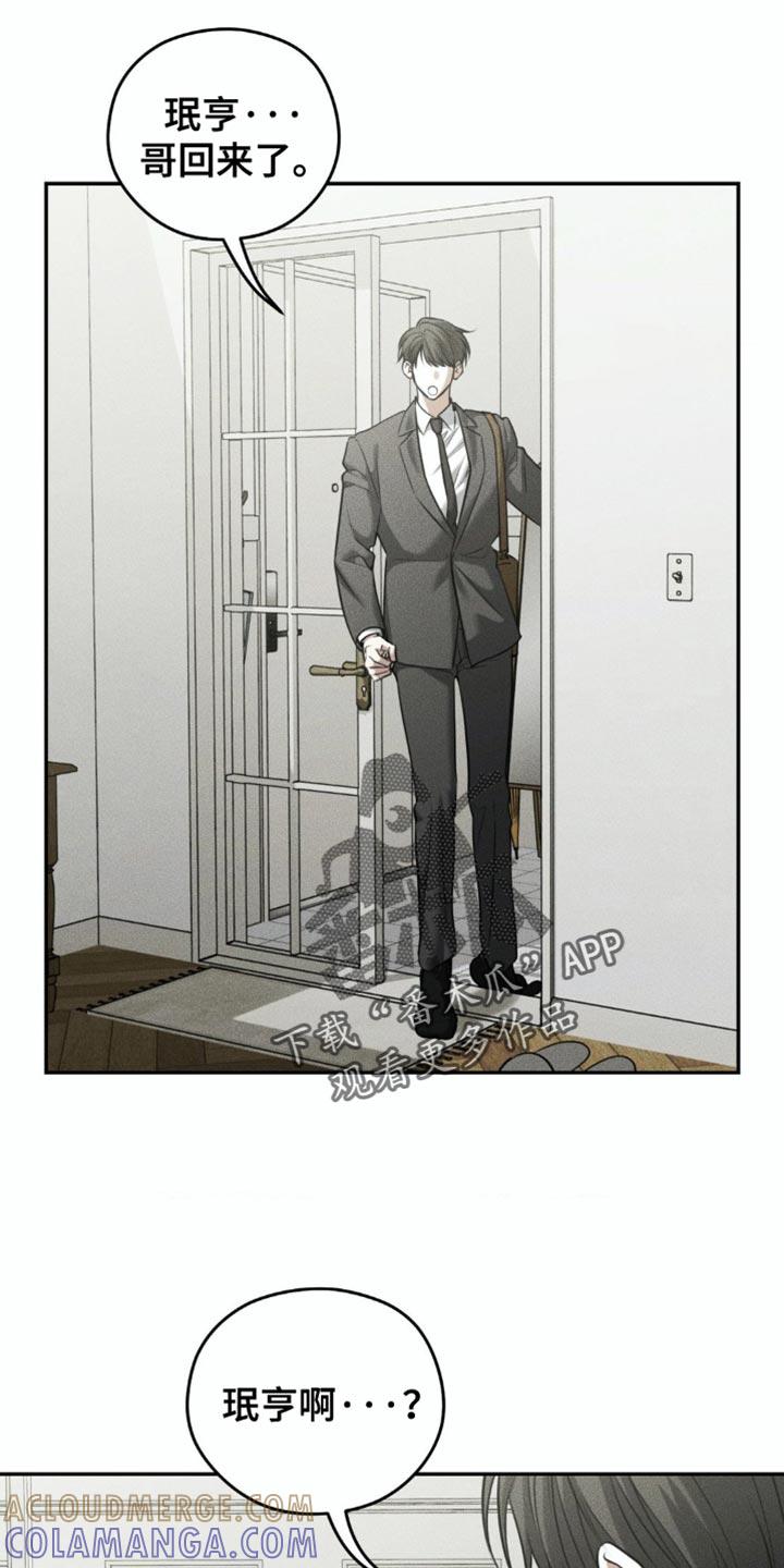 《纯白的假象》第96章：【第二季】有点舍不得 第19页