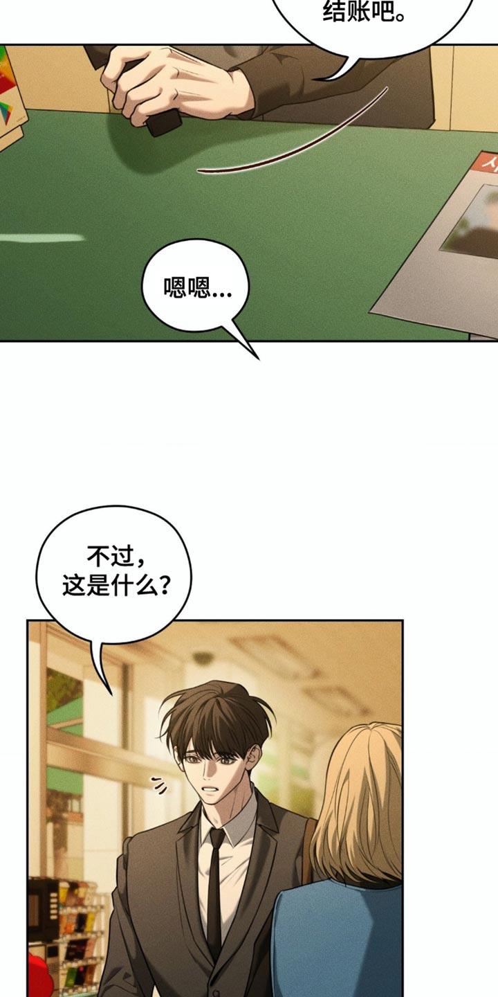 《纯白的假象》第96章：【第二季】有点舍不得 第14页