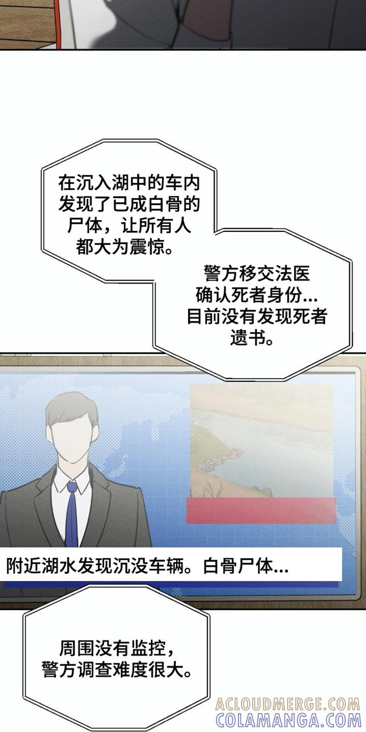 《纯白的假象》第96章：【第二季】有点舍不得 第21页