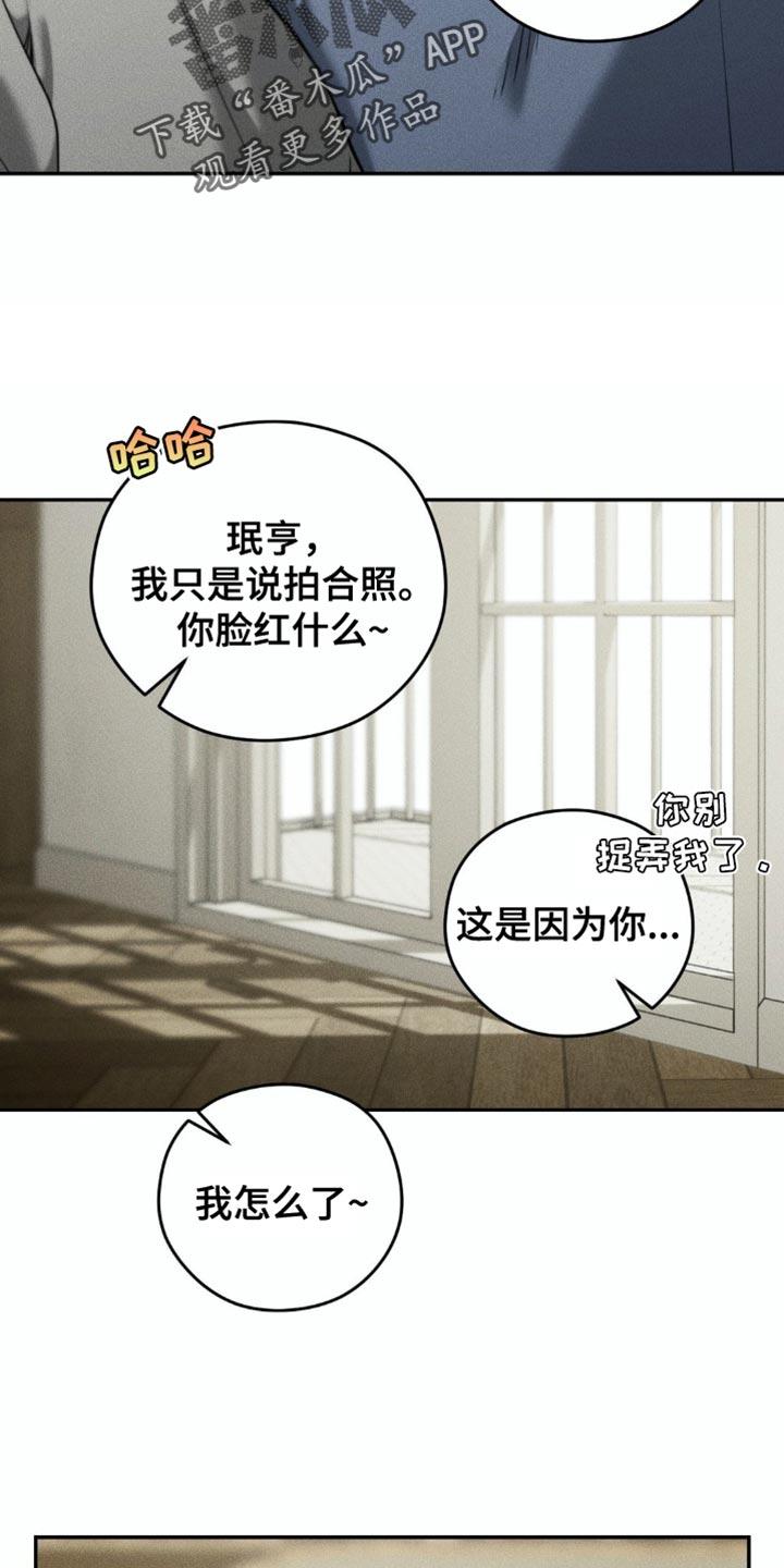 《纯白的假象》第96章：【第二季】有点舍不得 第2页