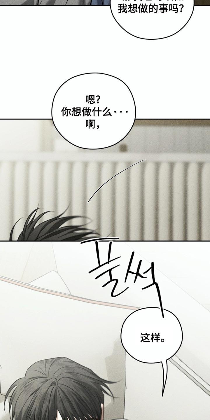 《纯白的假象》第96章：【第二季】有点舍不得 第6页