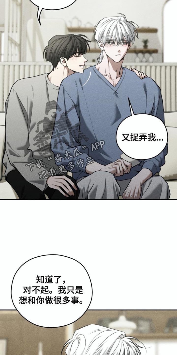 《纯白的假象》第96章：【第二季】有点舍不得 第4页