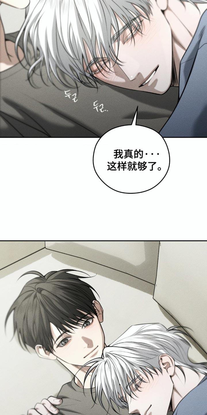 《纯白的假象》第96章：【第二季】有点舍不得 第8页