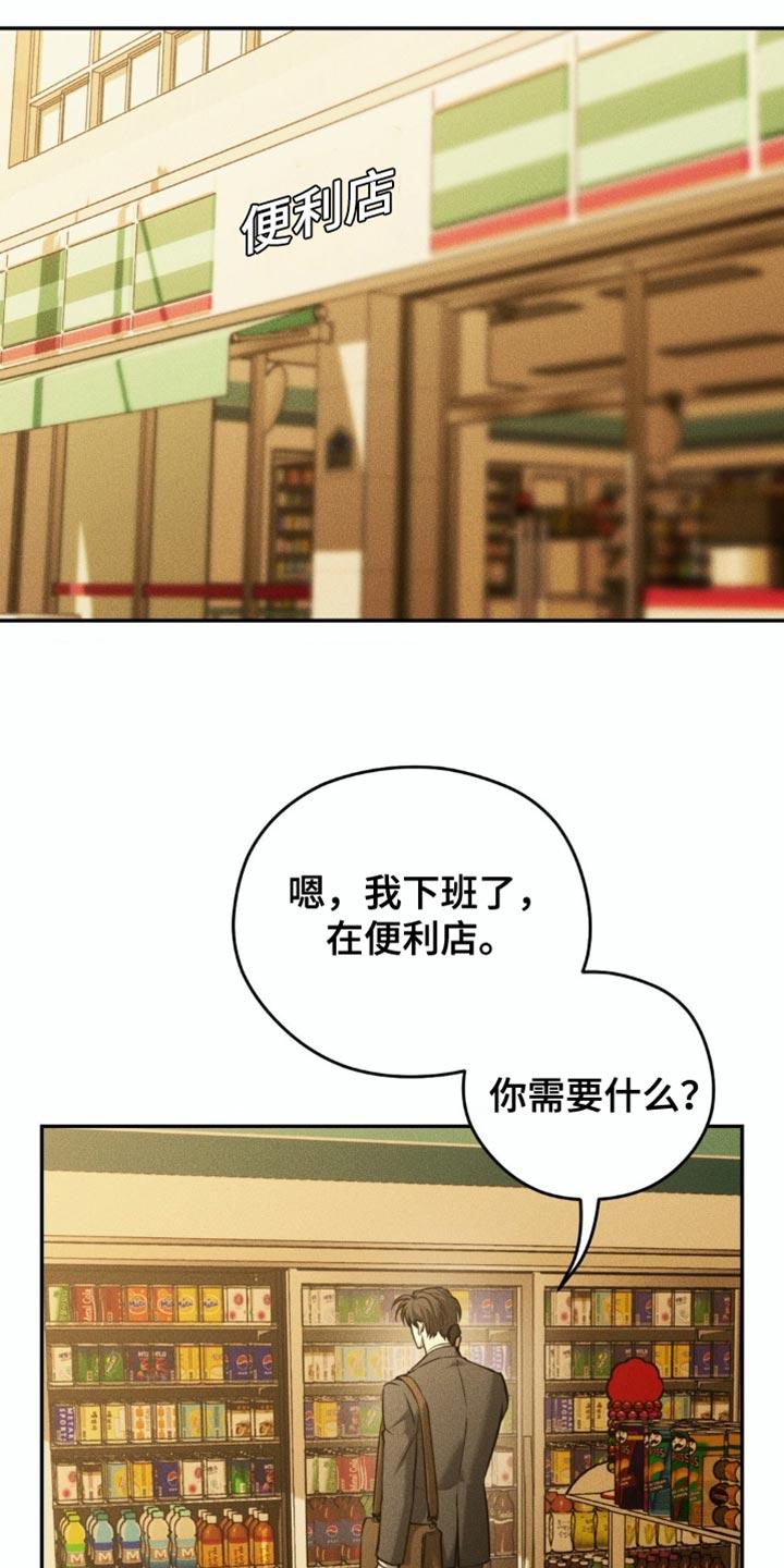 《纯白的假象》第96章：【第二季】有点舍不得 第10页