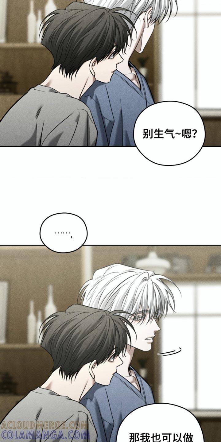 《纯白的假象》第96章：【第二季】有点舍不得 第5页