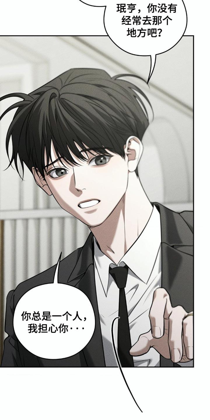 《纯白的假象》第96章：【第二季】有点舍不得 第24页