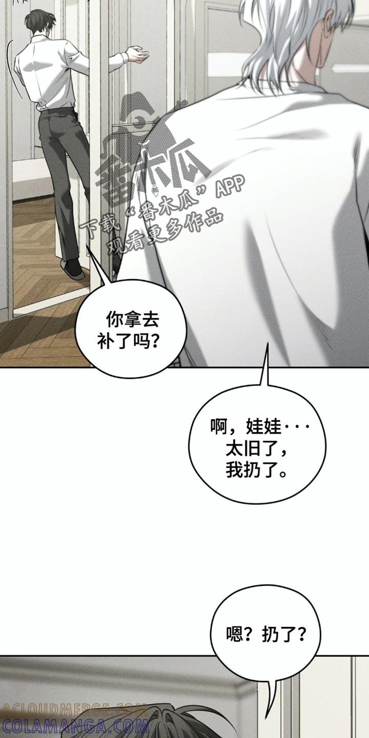 《纯白的假象》第96章：【第二季】有点舍不得 第29页