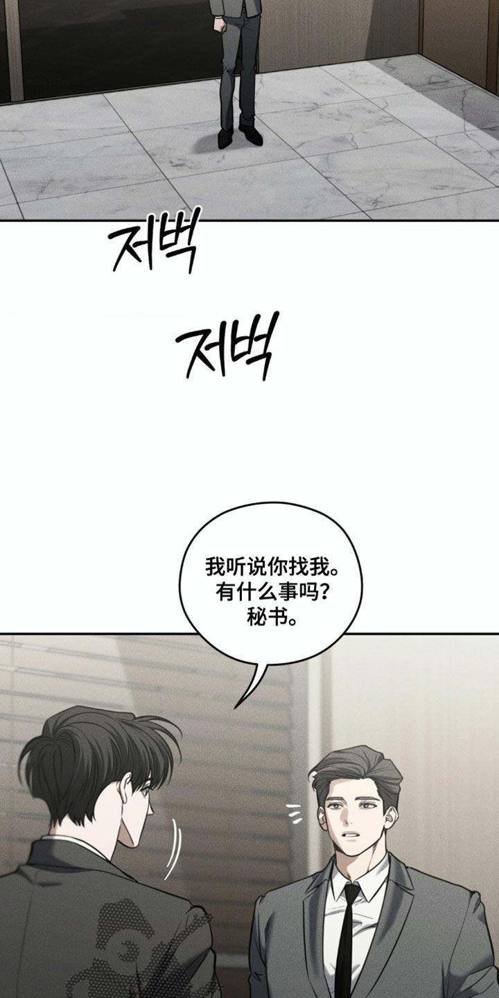 《纯白的假象》第97章：【第二季】你在想什么？ 第2页