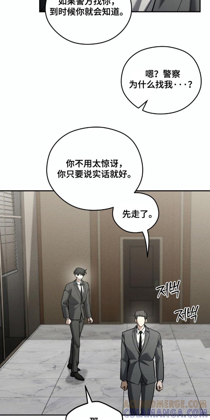 《纯白的假象》第97章：【第二季】你在想什么？ 第7页