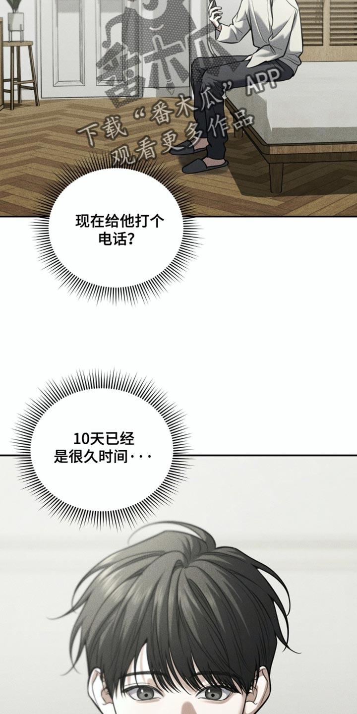 《纯白的假象》第97章：【第二季】你在想什么？ 第10页