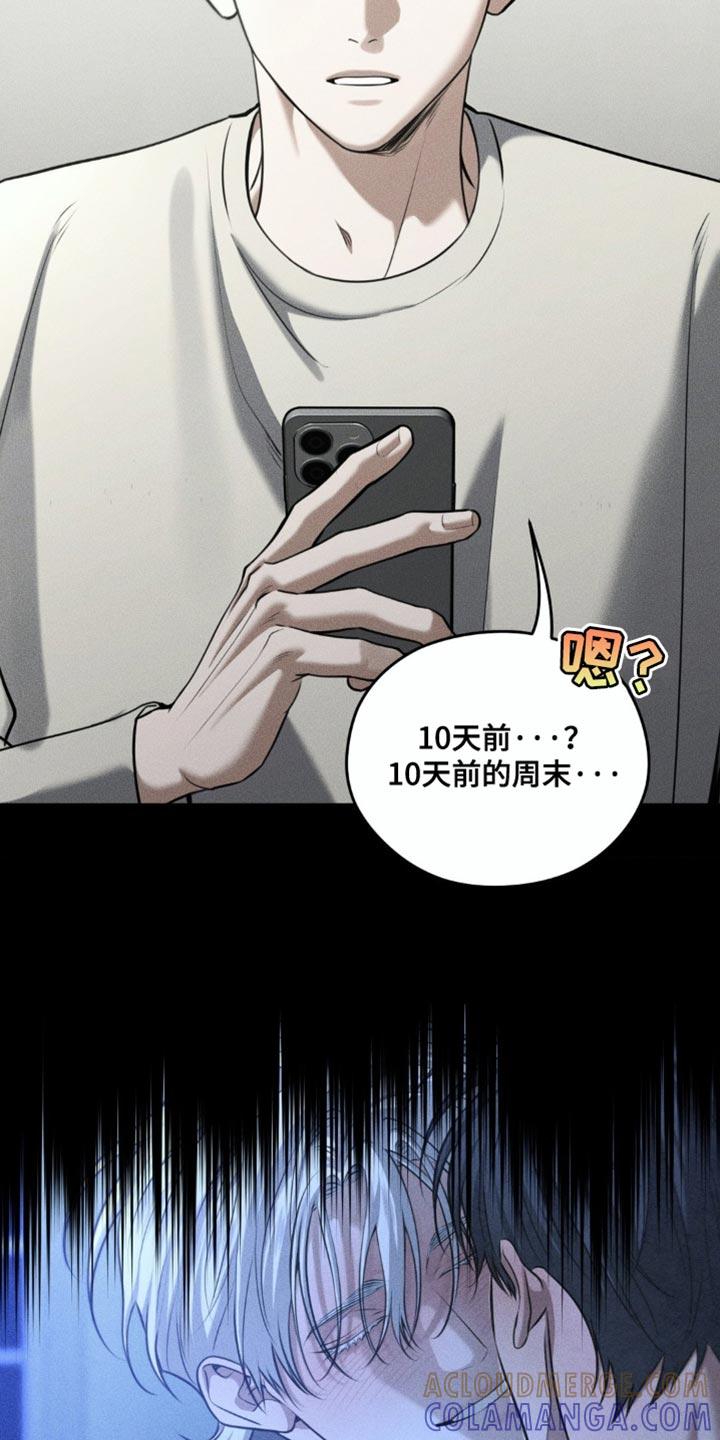 《纯白的假象》第97章：【第二季】你在想什么？ 第11页