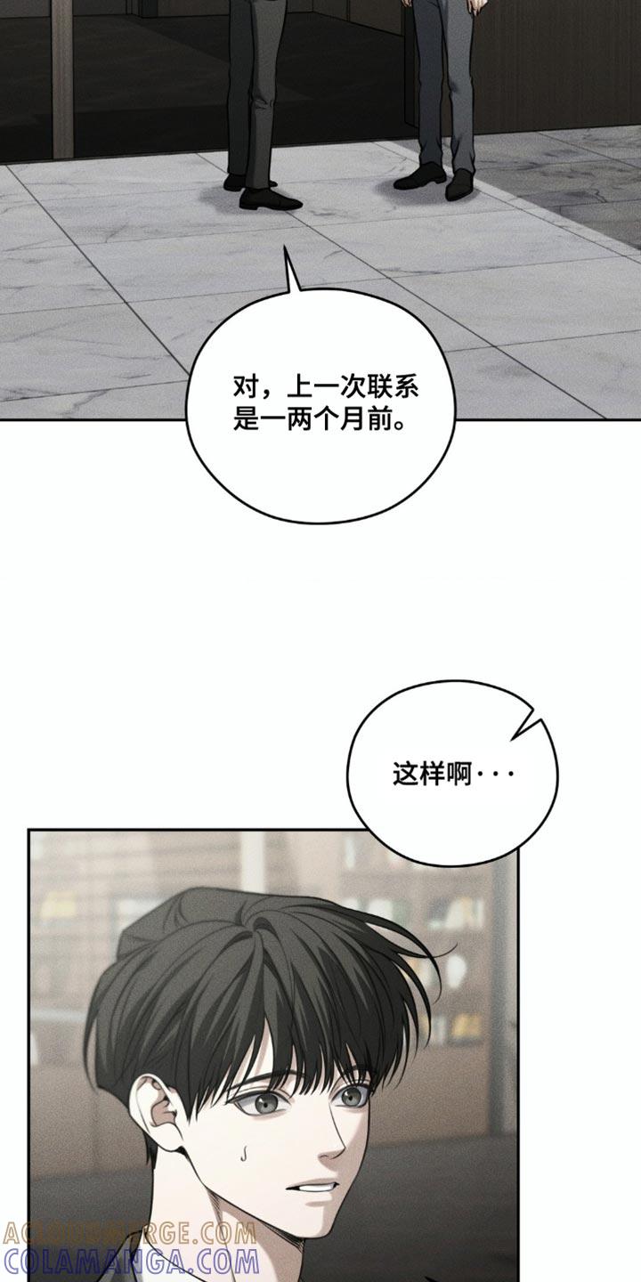 《纯白的假象》第97章：【第二季】你在想什么？ 第5页