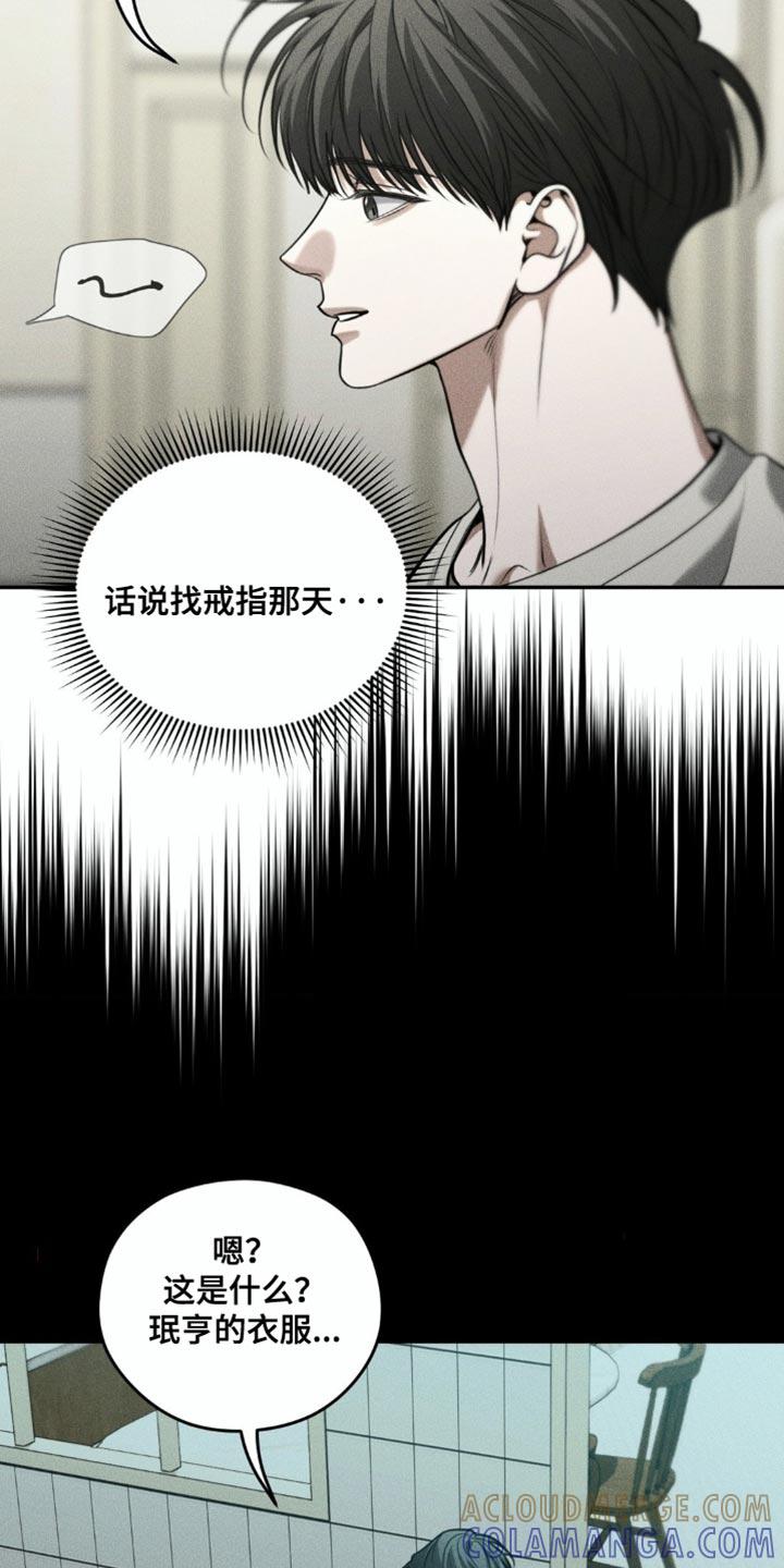 《纯白的假象》第97章：【第二季】你在想什么？ 第17页